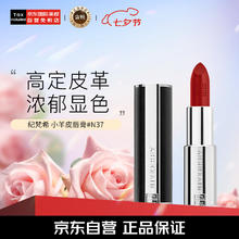 GIVENCHY 纪梵希 高定禁忌唇膏 #N37禁忌复古红 3.4g