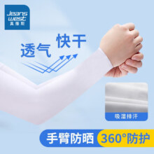 真维斯（Jeanswest）2024新款夏季防晒冰袖 *3件