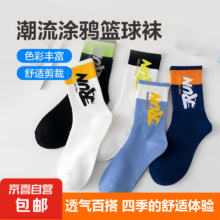 概率券：中筒袜 篮球运动袜1双装