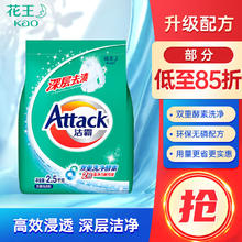 Attack 洁霸 深层去渍洗衣粉 2.5kg