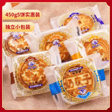 额吉伊德根 内蒙古糖醇苏子月饼 450g【5个】