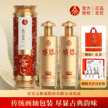 WULIANGYE 五粮液 股份有限公司出品感恩卷轴酒 浓香型白酒宴请送礼 52度 500mL 2瓶 感恩卷轴-图案随机