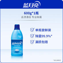 88VIP会员：Bluemoon 蓝月亮 白色衣物色渍净