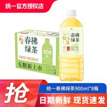 统一 新品春拂绿茶无糖饮料500/900ml/瓶 整箱装 0糖0脂茶饮料 春拂绿茶900ml*8瓶