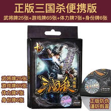 三国杀 实体卡牌 sp全武将标准版【便携三国杀】