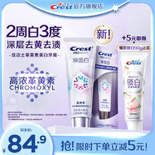 Crest 佳洁士 香氛锁白牙膏美白去黄去渍防渍含氟清新口气 美白CP 焕齿白+锁白