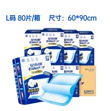 ElderJOY 安而康 成人棉柔护理垫老年人尿不湿产褥垫隔尿垫婴儿可用60X90L码