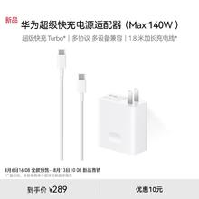 HUAWEI 华为 超级快充Turbo 140W氮化镓GaN充电器套装 含1.8m数据线