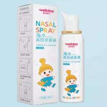 买1送1 维德医疗海盐水鼻腔喷雾*100ML