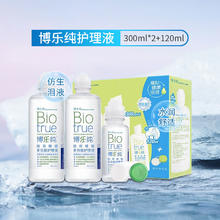 88VIP会员：BAUSCH+LOMB 博士伦 博乐纯隐形眼镜护理液300ml*2【送120ml+双联盒】