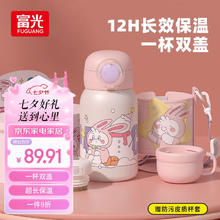 富光 儿童保温杯子 550ml 粉兔兔