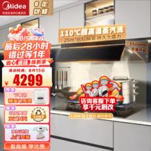 以旧换新、PLUS会员：Midea 美的 AK9pro 顶侧一体烟灶联动套装 5.2KW