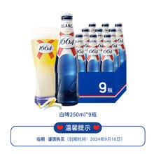 1664凯旋 法式柑橘味精酿啤酒 250ml*9瓶装 临期