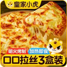 皇家小虎 榴莲风味披萨3盒装/540g