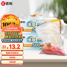 HUO BAOLO 汇百利 一次性PE大卷保鲜袋25cm*35cm*500只*2卷冰箱微波炉可用
