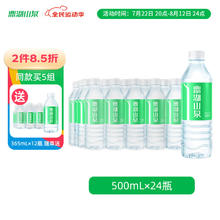 鼎湖山泉 饮用天然水 500ML/24瓶