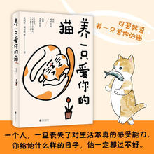 京东PLUS：《养一只爱你的猫》