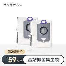 NARWAL 云鲸 专用基站抑菌集尘袋2个