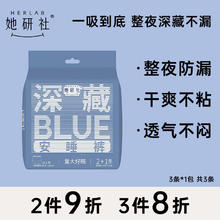 Herlab 她研社 深藏blue 安心裤 超长夜用安睡裤 M-L码裤型卫生巾2+1片
