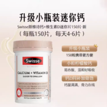 88VIP！Swisse 斯维诗 【经典款】柠檬酸钙 150片