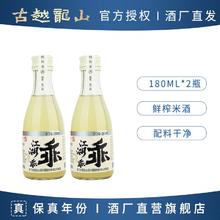 百亿补贴：古越龙山 鲜米酒 5度微醺糯米酒180ml*2瓶装低糖甜酒手工酿造
