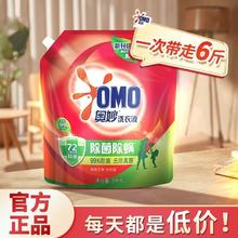 OMO 奥妙 除菌除螨洗衣液6斤