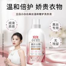 Liby 立白 小白白新品真丝衣物温和奢护洗衣液500克留香护理