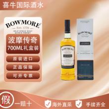 百亿补贴：BOWMORE 波摩传奇苏格兰单一麦芽泥煤威士忌700ML原装进口洋酒礼盒