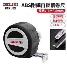DELIXI 德力西 加厚耐摔自锁3m*19mm 一把装