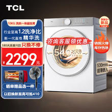 TCL 10公斤超级筒T7H超薄洗烘一体机滚筒洗衣机 1.2洗净比 精华洗 540mm大筒径 G100T7H-HD朗月白