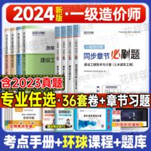 环球2024一级造价工程师历年真题试卷章节必刷练习题土建安装教材