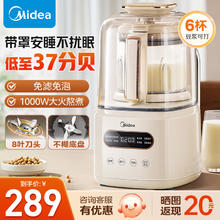 Midea 美的 破壁机家用全自动免煮五谷杂粮多功能豆浆机2024新款大容量降噪1.2L