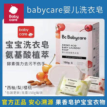 百亿补贴：babycare bc babycare婴儿洗衣皂抑菌除菌洗衣皂无酒精宝宝肥皂儿童洗衣皂 红西柚皂150g*5块