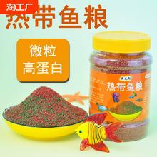 鱼饲料鱼食小颗粒孔雀鱼斑马小金鱼斗鱼热带鱼上浮小型鱼专用鱼粮