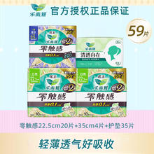 Laurier 乐而雅 花王乐而雅卫生巾零触感日夜59片护垫组合装超薄透气姨妈巾