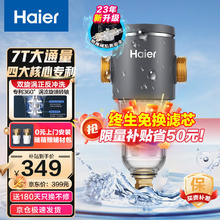 限移动端、京东百亿补贴：Haier 海尔 前置过滤器全屋7T家用净水器40微米双网正反冲洗 全屋净水器 7T /h隔铅反冲