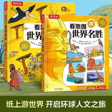 百亿补贴：《看地图游世界名胜》