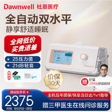杜恩医疗 Dawnwell)双水平全自动呼吸机DH-A125k医用家用