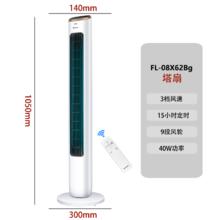 GREE 格力 家用塔扇大风量节能电风扇遥控落地扇摇头宿舍风扇FL-08x62Bg