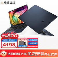 ASUS 华硕 灵耀X13 2.8K OLED 全面屏 高端商务轻薄笔记本电脑16G+512GB