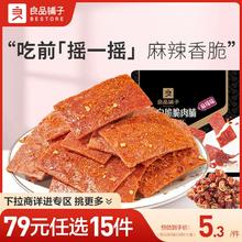 【79元任选15件】良品铺子高蛋白脆脆肉脯37g猪肉脯自选零食