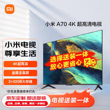 Xiaomi 小米 电视A702+32GB 70英寸4K超高清液晶智能平板电视机L70MA-A