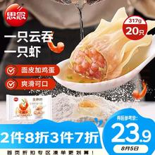 思念 金牌虾 至臻虾皇云吞 317g