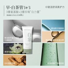 植然草 细腻泡沫清洁黑白茶洗面奶