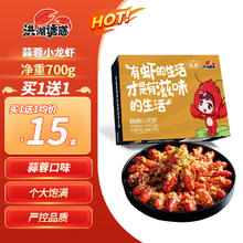 洪湖诱惑 蒜蓉小龙虾 3-5钱 700g 净虾≥385g （买一送一）