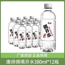 百亿补贴：康师傅 喝开水380ml*24瓶装温和熟水安心会议饮用水家庭用水整箱
