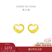 CHOW TAI FOOK 周大福 F221415 心形天鹅足金耳钉 1.65g