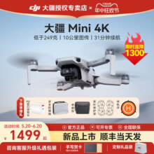 七夕送礼&顺丰速发！dji大疆无人机mini4k御智能航拍机入门迷你高清专业长续航飞行相机遥控飞机4K官方正品
