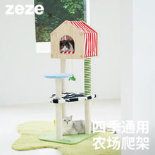 爬架也有新花样，zeze农场小屋给毛孩子玩耍新体验~