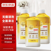 今日必买：京东京造 洗衣机除菌清洁剂 250g*3瓶